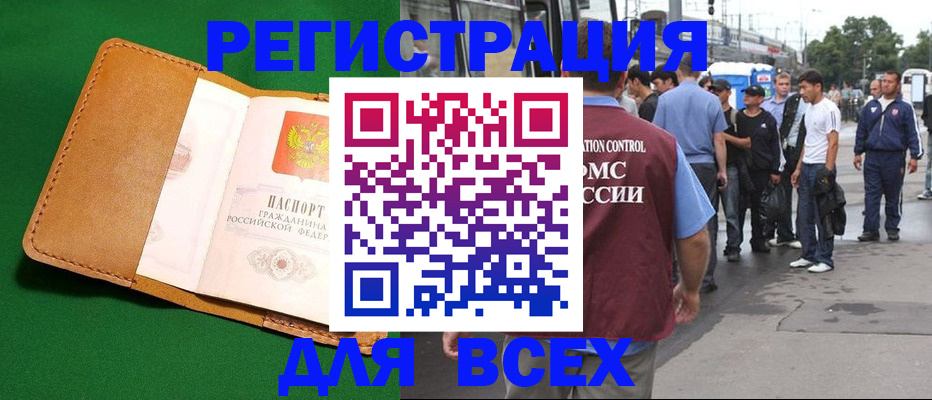 прописка законно в Городце