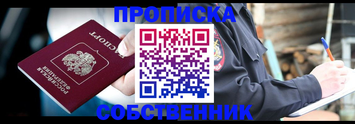 временная регистрация для школы в Городце