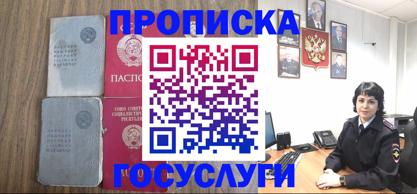 купить прописку в Городце