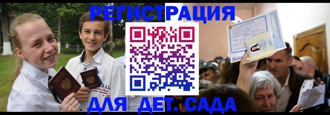 прописка для школы в Городце